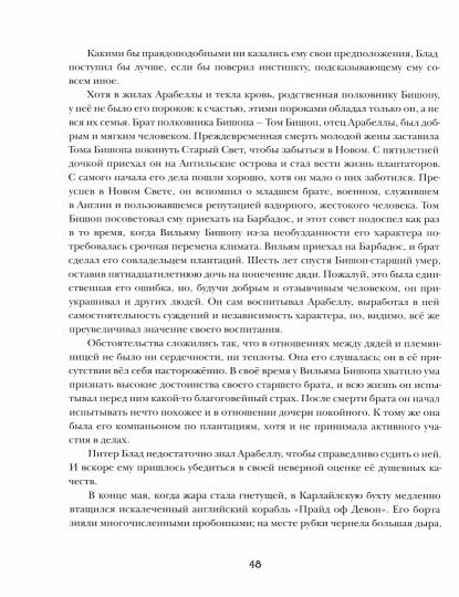 Одиссея капитана Блада : [роман] / Р. Сабатини ; пер. с англ. А. В. Горского; науч. ред. Л. П. Василевского ; ил. О. Н. Пахомова. — М. : Нигма, 2025. — 328 с. : ил. — (Страна приключений).