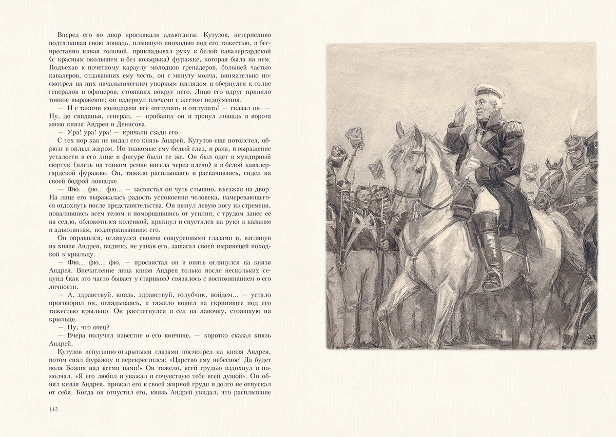 Война и мир. В 4-х томах ч.1