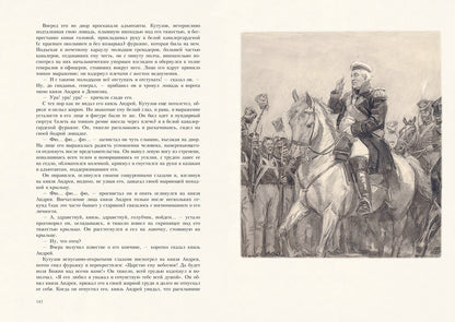 Война и мир. В 4-х томах ч.1