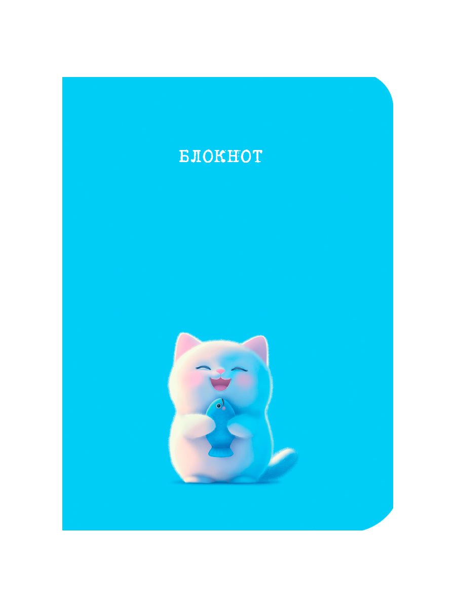 MyArt. БЛОКНОТ. Милые животные. Белый котик