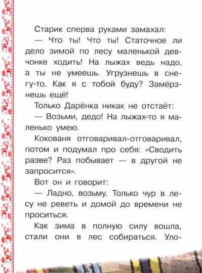 Сказы: Серебряное копытце. Голубая змейка; Сказы: Серебряное копытце. Голубая змейка