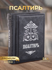 Псалтирь: гражданский шрифт. 2-е изд. (м/ф, зеленый)