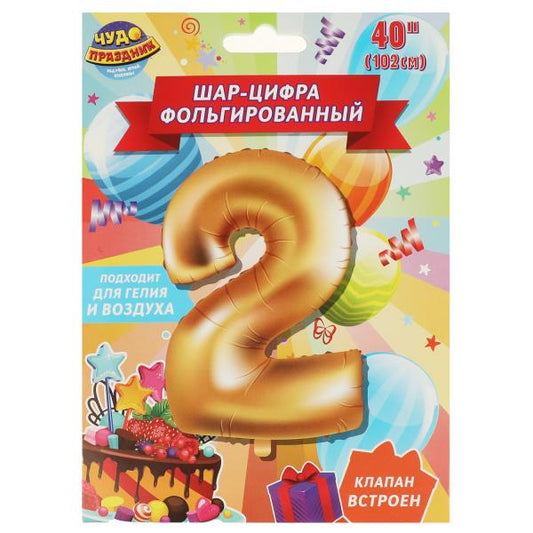 Фольгированный шар-цифра "2" 102 см, с днем рождения ЧУДО ПРАЗДНИК в кор.20*25шт