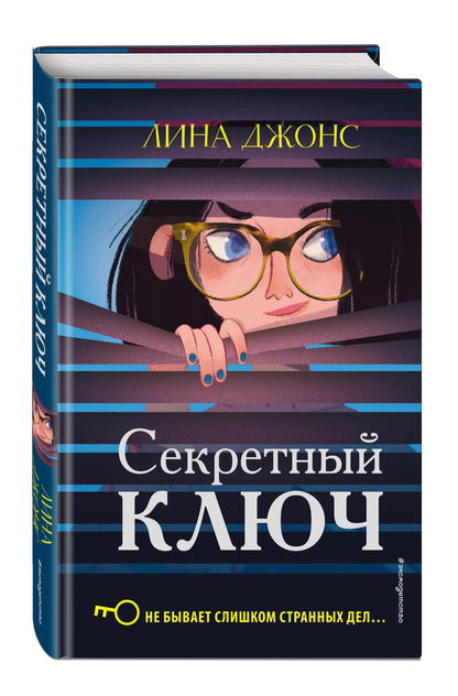 Секретный ключ (#1)