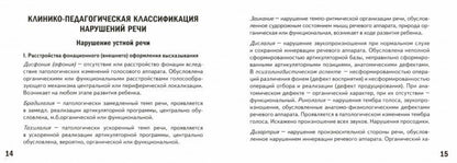 Карманное руководство для начинающего логопеда. (0364)