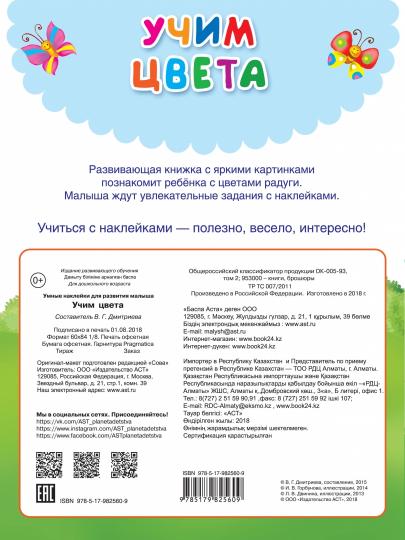 Учим цвета