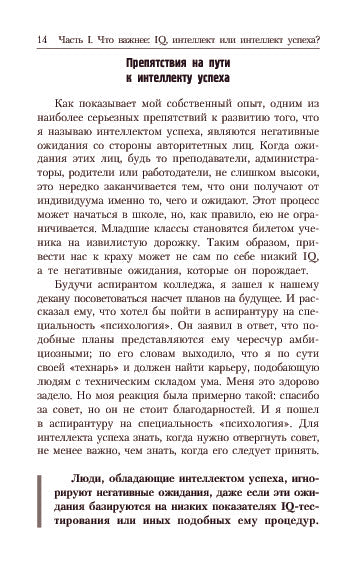 Интеллект успеха