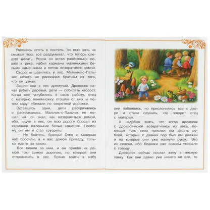 Мальчик-с-Пальчик. Перро Ш. Сказки и стихи малышам. 145х195 мм. Скрепка. 16 стр. Умка в кор.50шт