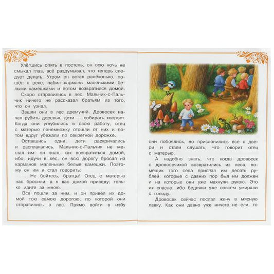 Мальчик-с-Пальчик. Перро Ш. Сказки и стихи малышам. 145х195 мм. Скрепка. 16 стр. Умка в кор.50шт