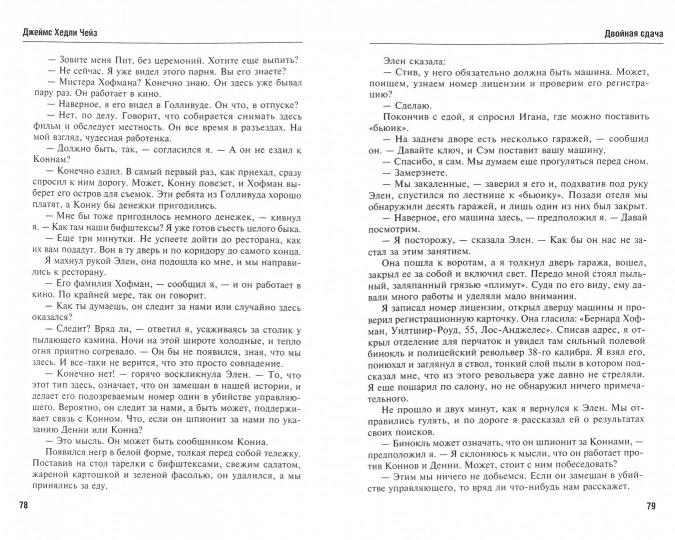 Двойная сдача