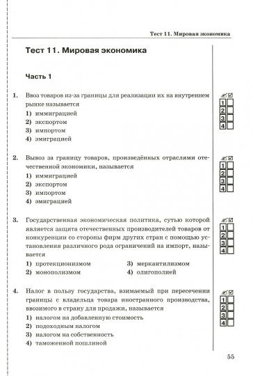 Обществознание. 11 класс. Тесты к учебнику под редакцией Л. Н. Боголюбова, А. Ю. Лазебниковой, В. А. Литвинова