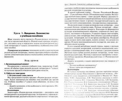 ПШУ 7кл. Родная русская литература к УМК Александровой и др. (Изд-во ВАКО)