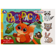 Лесные животные. Раскраска. 210х140 мм. Скрепка. 8 стр. Умка в кор.100шт