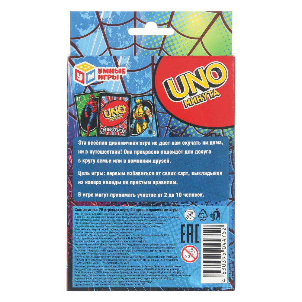 UNO минута. Супергерои. Карточная игра 92х130х22 мм.Умные игры в кор.100шт