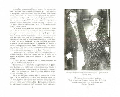 Марлен Дитрих. Пять вечеров