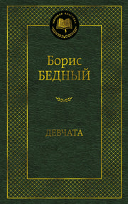 Девчата