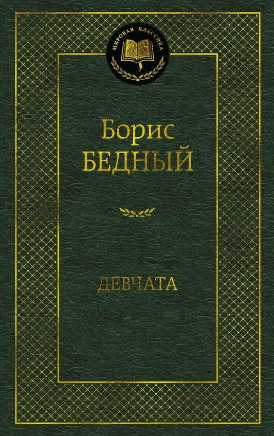 Девчата