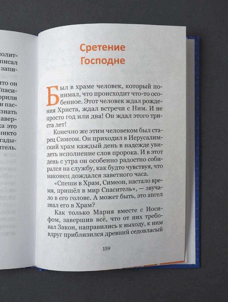 Рождество и зимние православные праздники. Чтение для детей