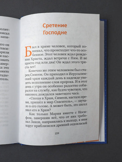 Рождество и зимние православные праздники. Чтение для детей