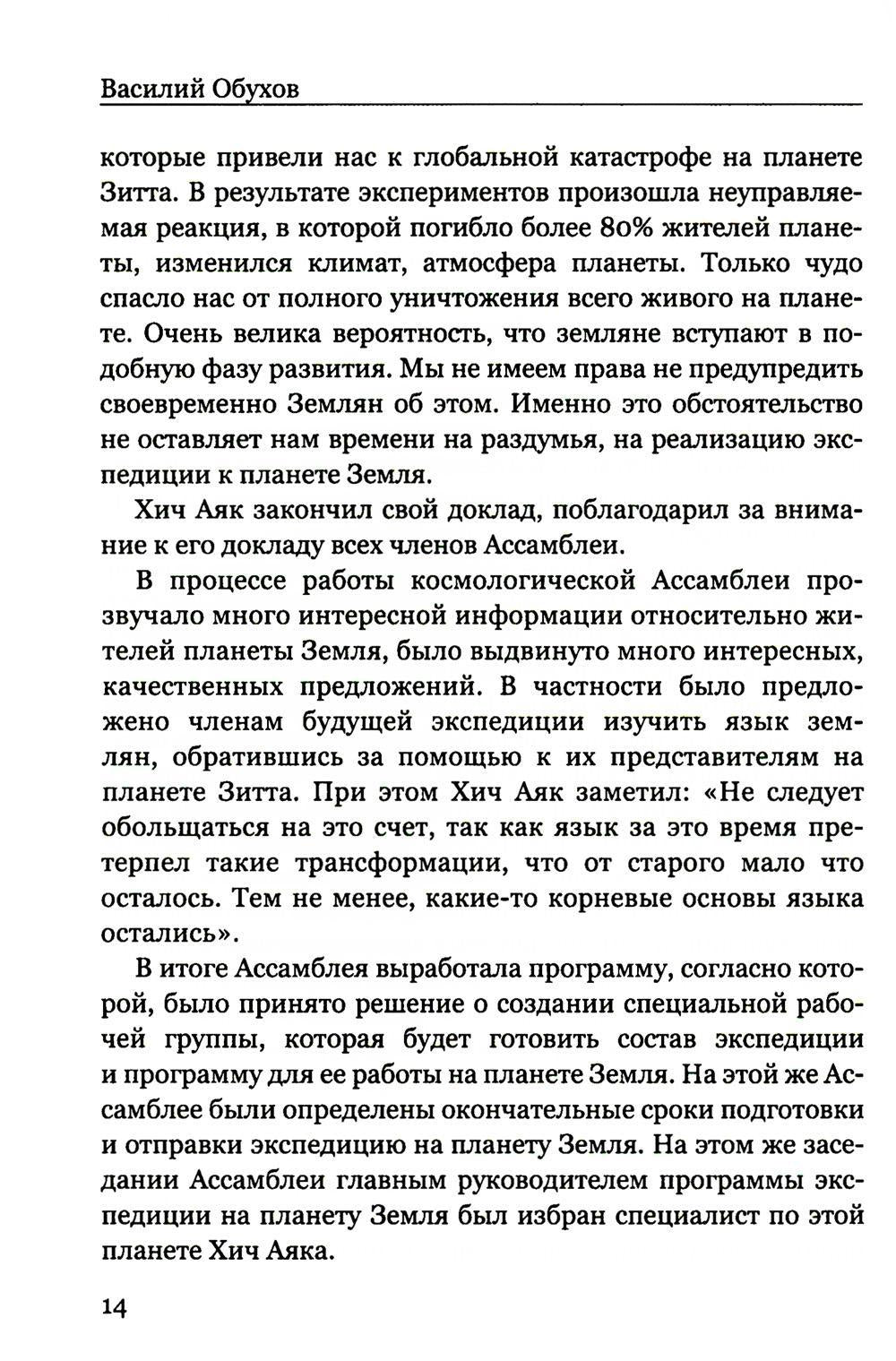 Покушение на вечность: научно-фантастическая повесть