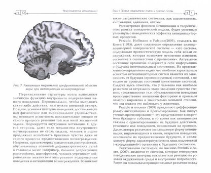 Нейропсихология антиципации-1. Мозговые основы. Роль в структуре психики и поведения. Методика исследования: монография