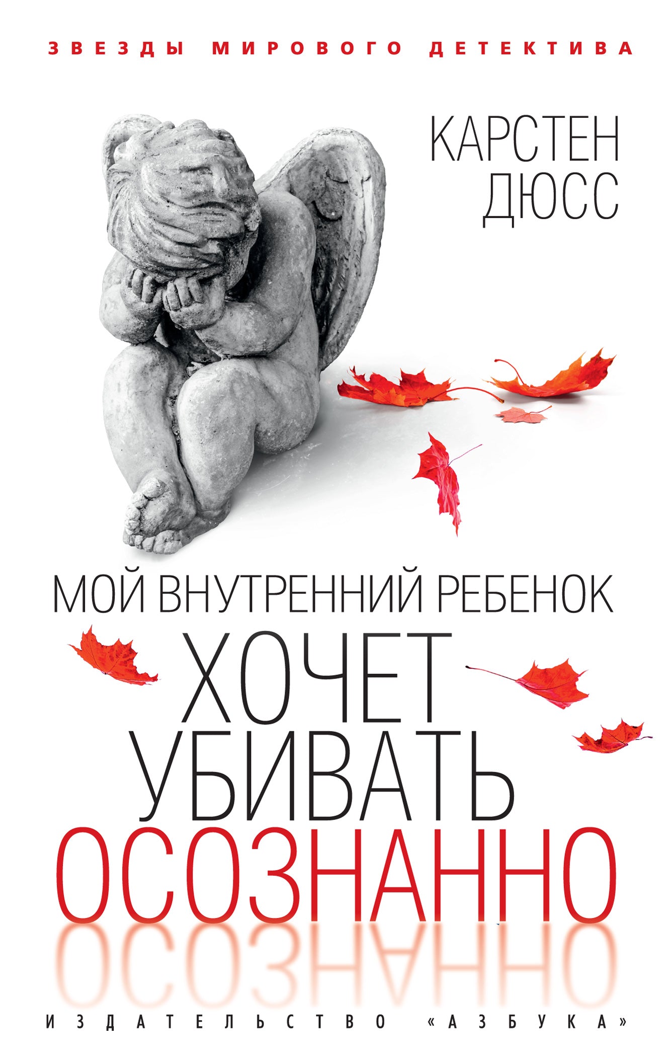 Мой внутренний ребенок хочет убивать осознанно