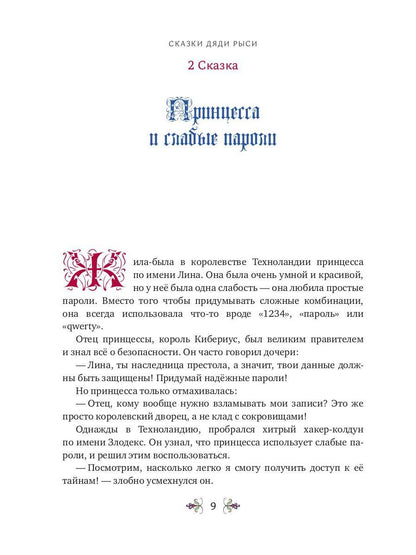 Сказки дяди Рыси. Т. 1