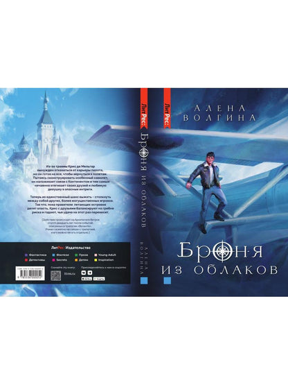 Броня из облаков