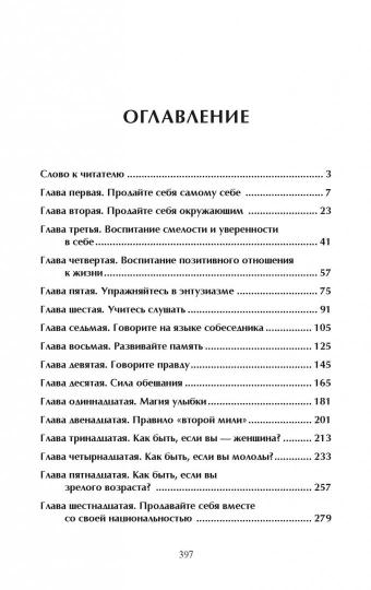 Продай себя дорого. Джирард Д., Кейсмор Р.