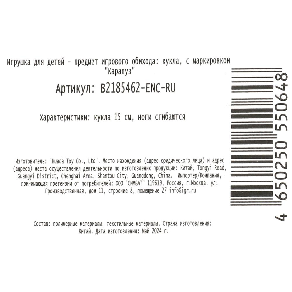 Кукла 15 см подружки, ноги сгиб, индюк, блист КАРАПУЗ в кор.2*72шт