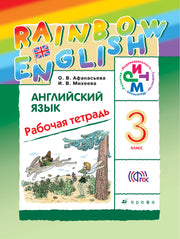 Англ. яз. 3кл [Р/т] РИТМ