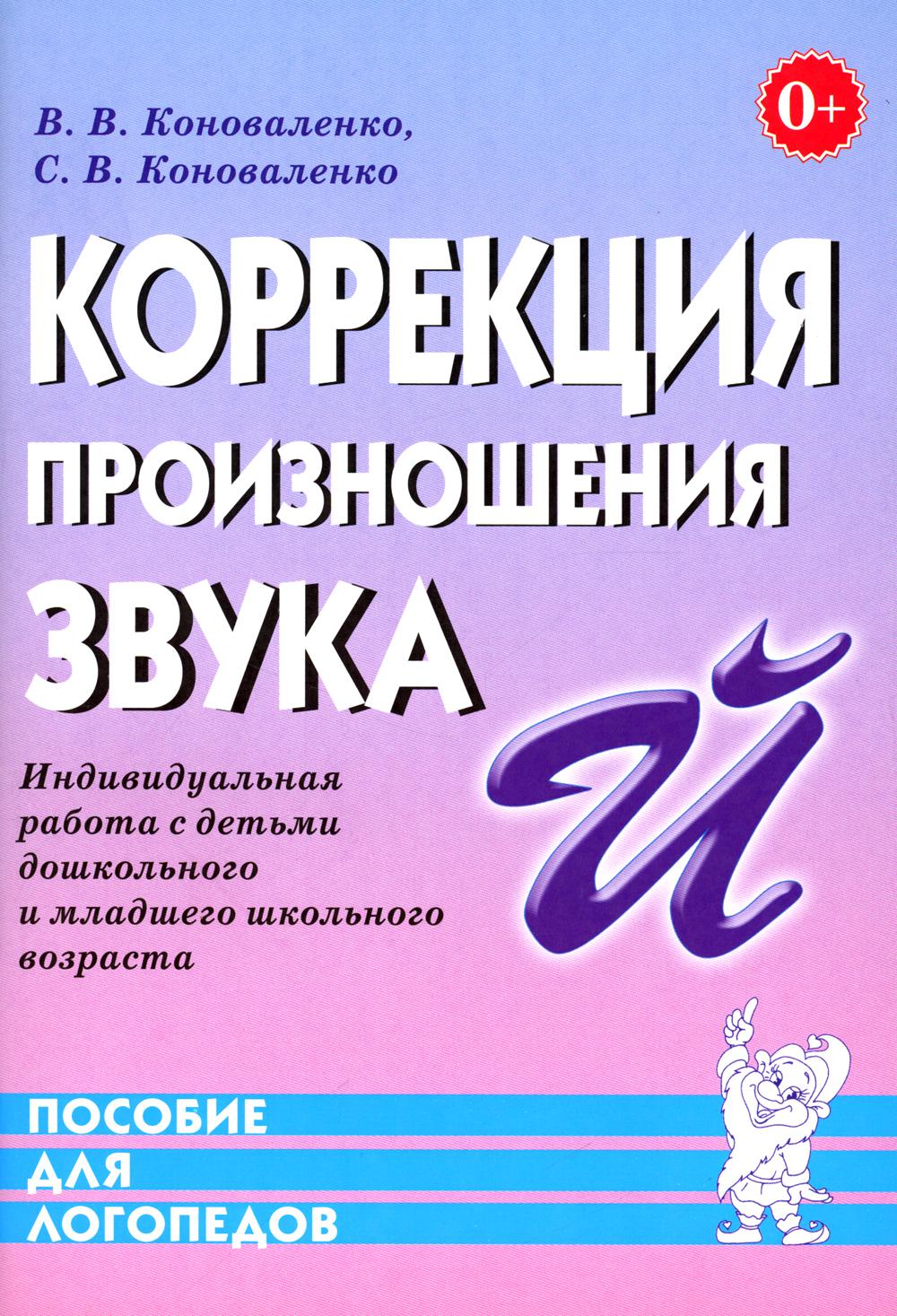 Коррекция произношения звука "Й". Индивидуальная работа с детьми дошкольного и младшего школьного возраста