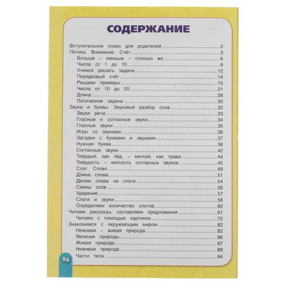 С.В. Батяева. Годовой курс занятий 6-7 лет. 205х280мм, 96 стр. Умка в кор.15шт