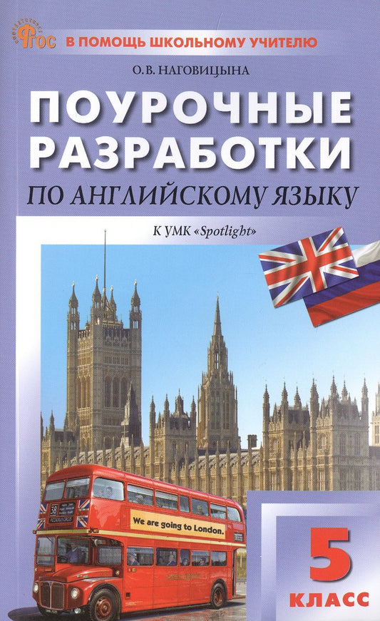ПШУ 5 кл. Английский язык к УМК Ваулиной (Английский в фокусе). НОВЫЙ ФГОС
