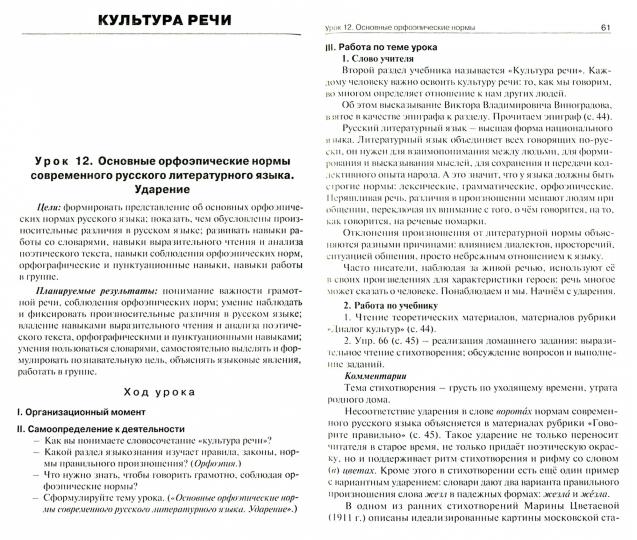 ПШУ Русский родной язык. 7 кл. (к УМК Александровой). /Егорова (ФГОС)