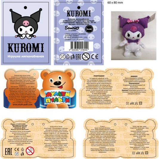 Мягкая игрушка Kuromi San RIO Куроми фиолетовый 25 см, без чипа МУЛЬТИ-ПУЛЬТИ в кор.12шт