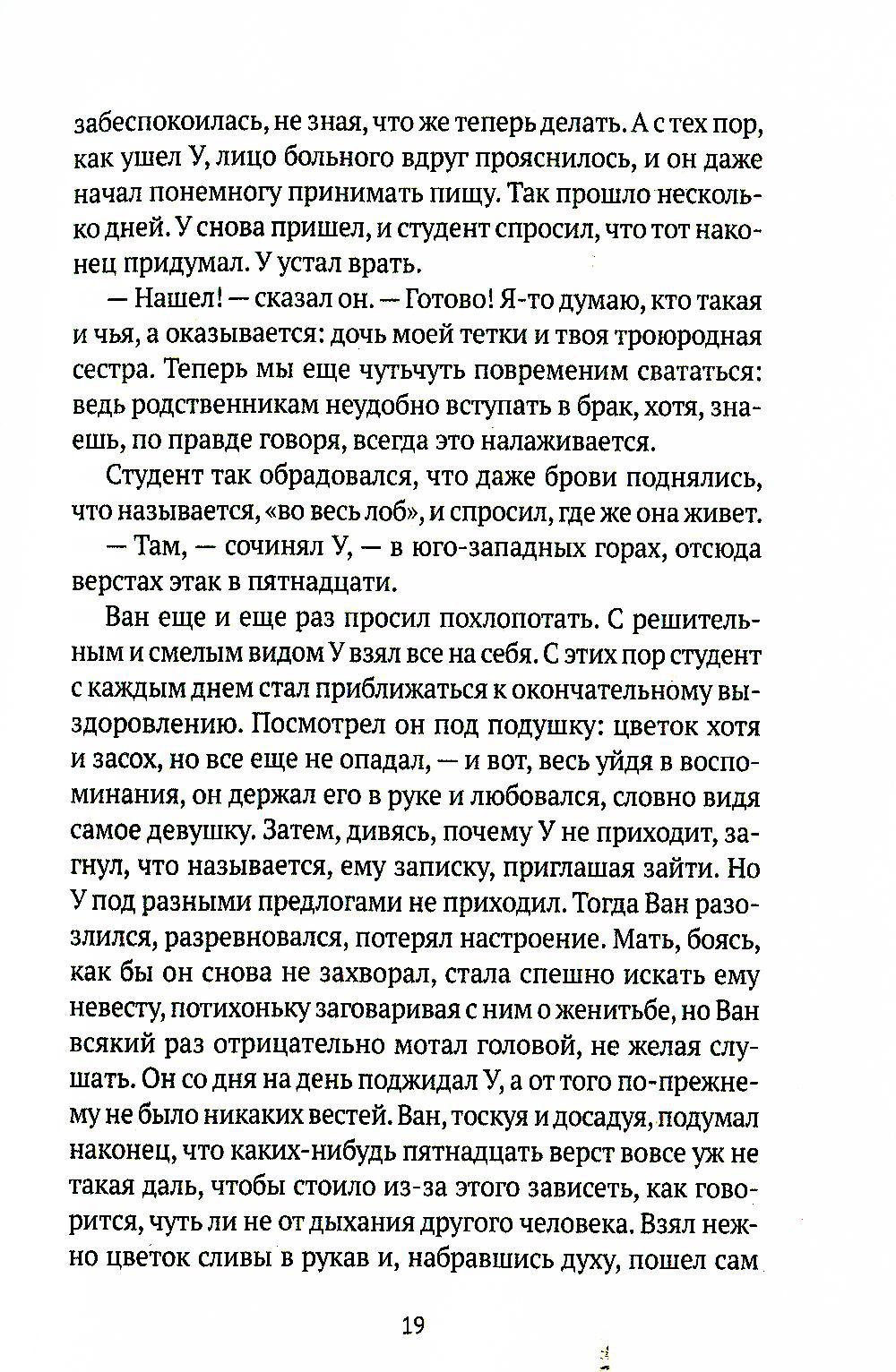 Лисьи чары: рассказы