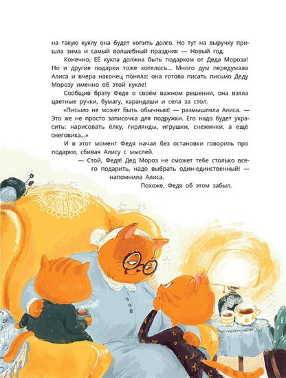 Дремина. Адесманова. Киса Алиса и Радость