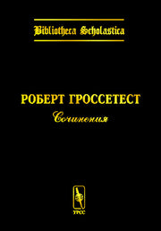 Сочинения. Билингва латынь-русский