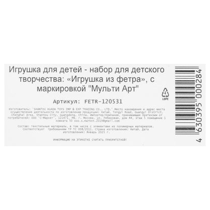 Игрушка из фетра Со стразами единорожка МУЛЬТИ АРТ в кор.66шт