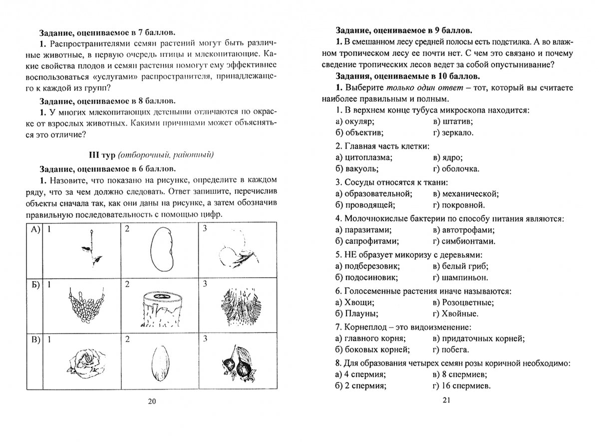 Предметные олимпиады 5-11 кл Биология