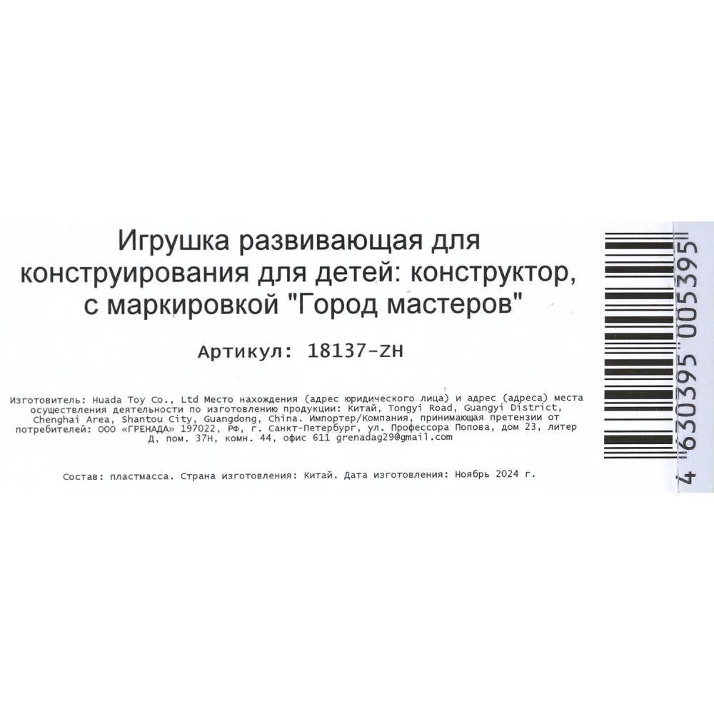 Конструктор фигурки мой мир+черепашки -6 шт. Город мастеров в кор.2*96шт