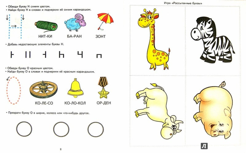Академия солнечных зайчиков. 5–6 лет. Узнаём буквы (Развивающие задания и игра) ФГОС ДО