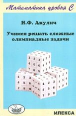 Учимся решать сложные олимпиадные задачи