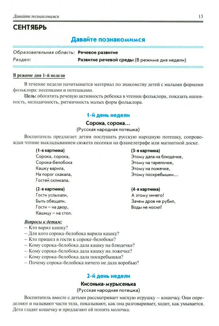 Реализация содержания образовательной деятельности. Младший возраст (3-4 года). Речевое развитие. Художественно-эстетическое развитие. Практическое пособие. ФГОС ДО