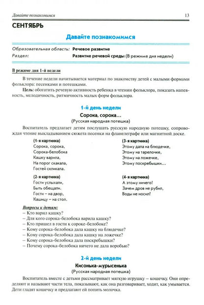 Реализация содержания образовательной деятельности. Младший возраст (3-4 года). Речевое развитие. Художественно-эстетическое развитие. Практическое пособие. ФГОС ДО