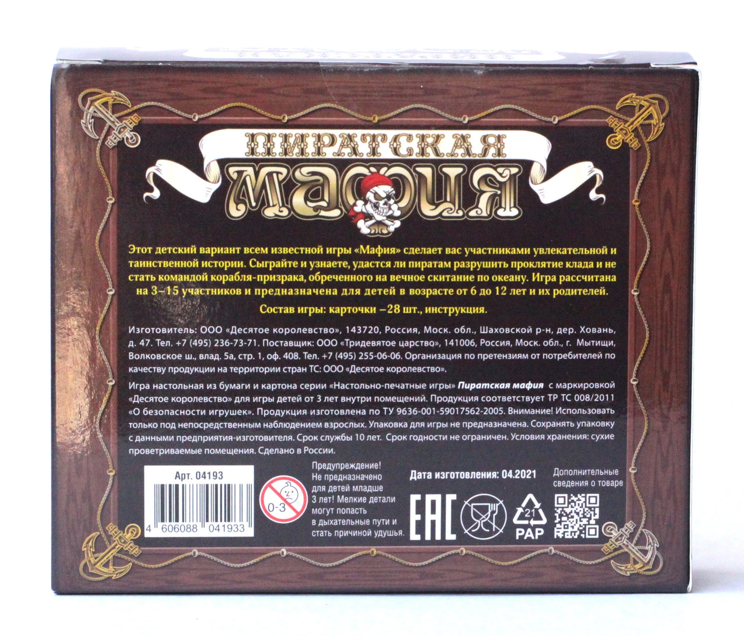 Игра настольная карточная "Пиратская мафия" (28 карточек) в кор.22шт