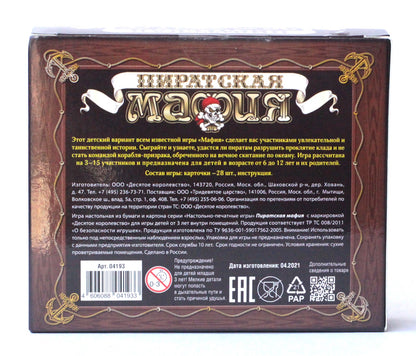 Игра настольная карточная "Пиратская мафия" (28 карточек) в кор.22шт