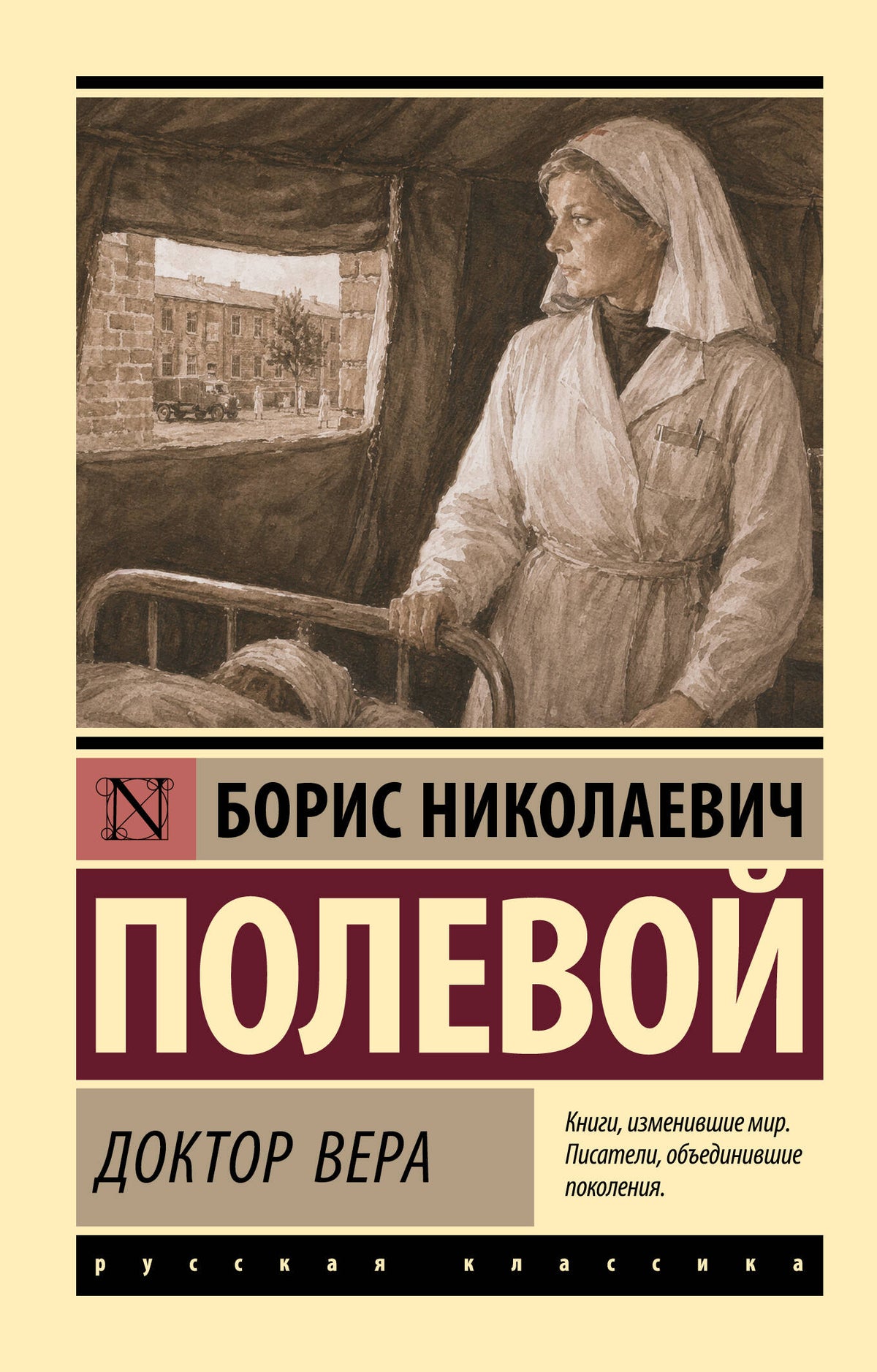 Доктор Вера