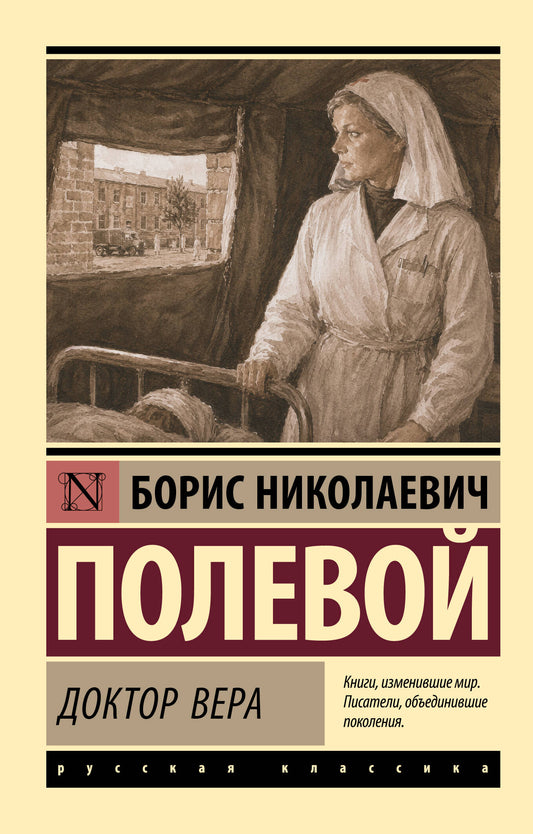 Доктор Вера